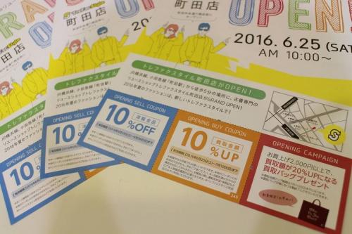 古着買取のルミネ町田