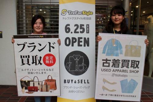 町田買取の町田古着