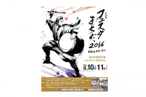 フェスタ町田のエイサー祭り