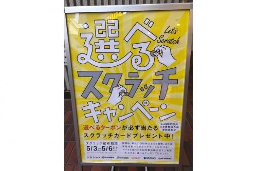 イベントなうの買取