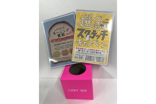 買取のスクラッチ