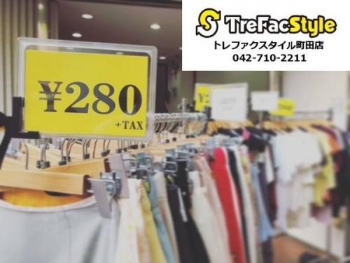 トレファクスタイル町田店ブログ画像１