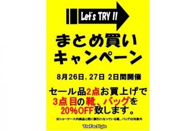 「セールのイベントなう 」