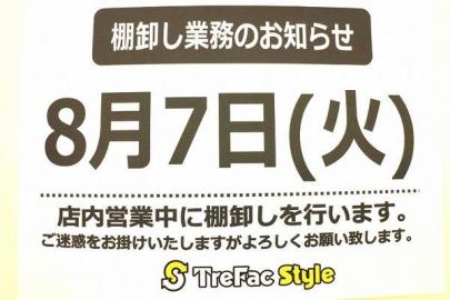 「トレファクスタイル小手指店ブログ」