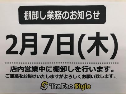 「トレファクスタイル小手指店ブログ」