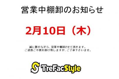 「トレファクスタイル小手指店ブログ」