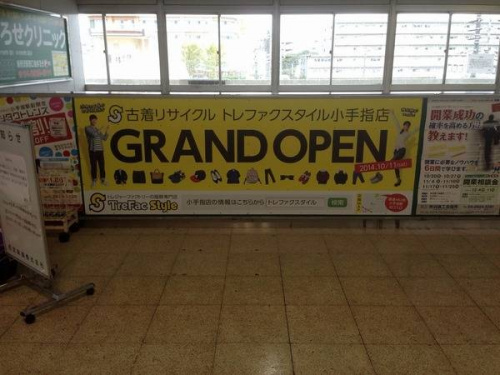 トレファクスタイル小手指店ブログ画像３