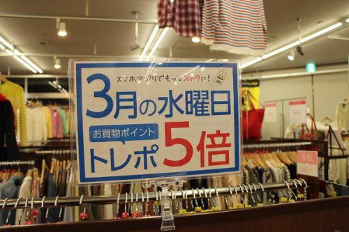 トレファクスタイル小手指店ブログ画像３