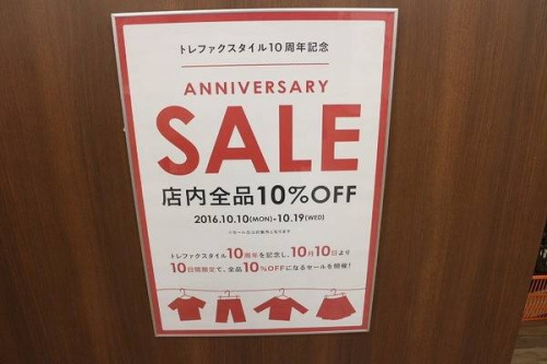 小手指のセール