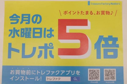 トレファクスタイル小手指店ブログ画像４