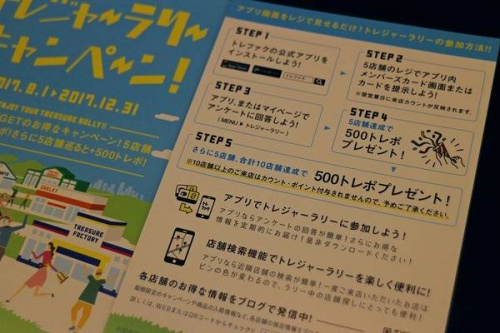 買取のトレジャーラリー