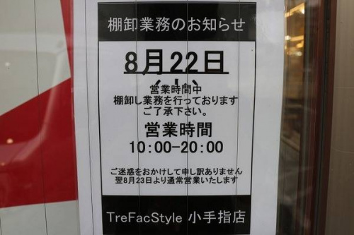小手指の所沢