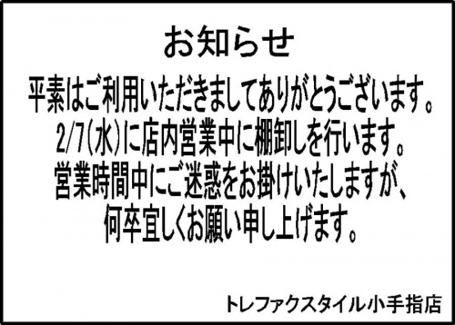 古着買取の棚卸