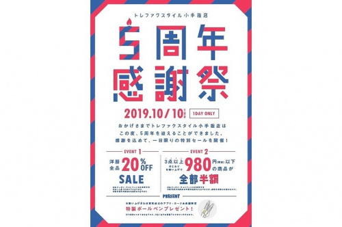 イベントなうの5周年