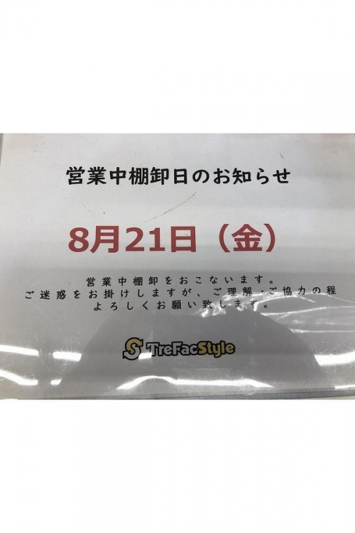 トレファクスタイル小手指店ブログ画像１