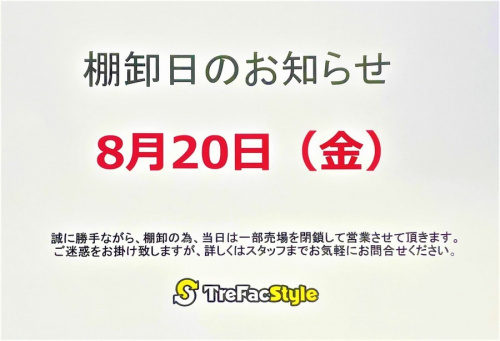 トレファクスタイル小手指店ブログ画像１