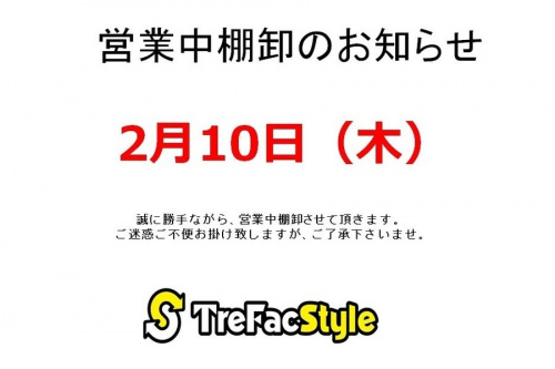 トレファクスタイル小手指店ブログ画像１