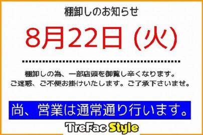 「立川の古着 」