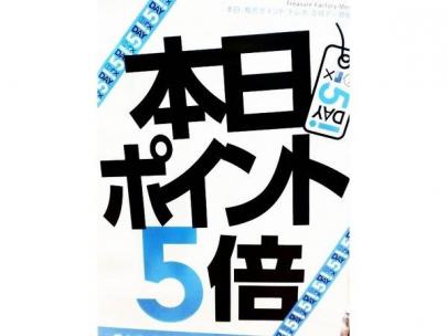 「トレファクスタイル立川店ブログ」