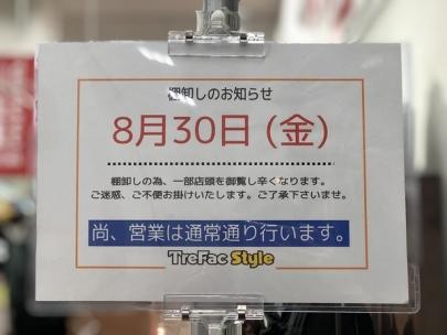 「トレファクスタイル立川店ブログ」