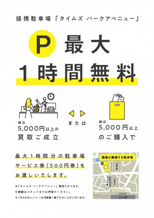 トレファクスタイル立川店ブログ画像3