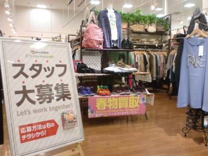 「トレファクスタイル立川店ブログ」