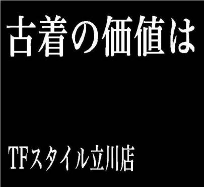 「メンズの買取 」