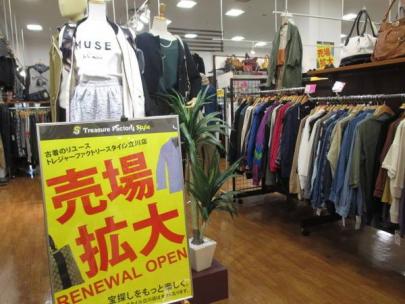 「トレファクスタイル立川店ブログ」
