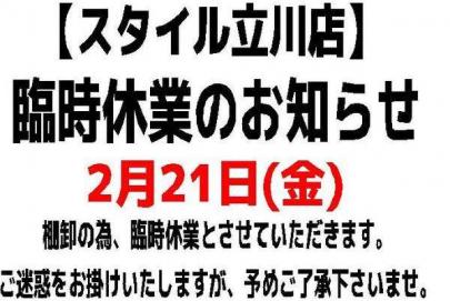 「トレファクスタイル立川店ブログ」