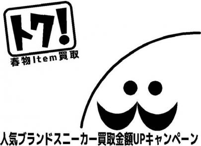 「立川のスニーカー 」