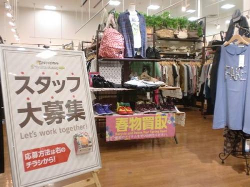 トレファクスタイル立川店ブログ画像１