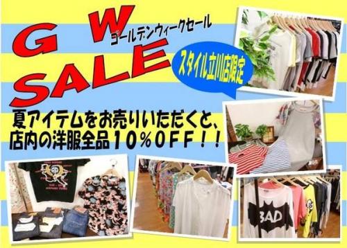 トレファクスタイル立川店ブログ画像１