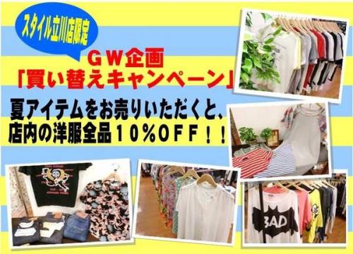 トレファクスタイル立川店ブログ画像１