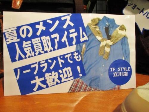 トレファクスタイル立川店ブログ画像２