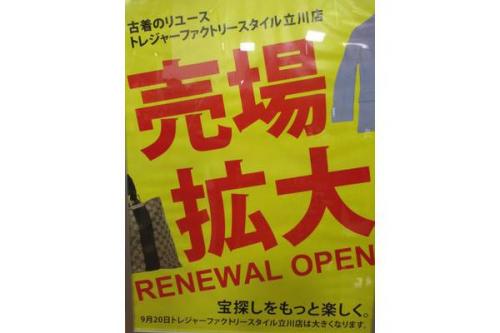 トレファクスタイル立川店ブログ画像１