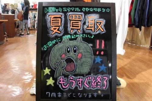 トレファクスタイル立川店ブログ画像３