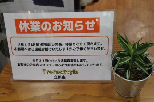 トレファクスタイルのモノレール