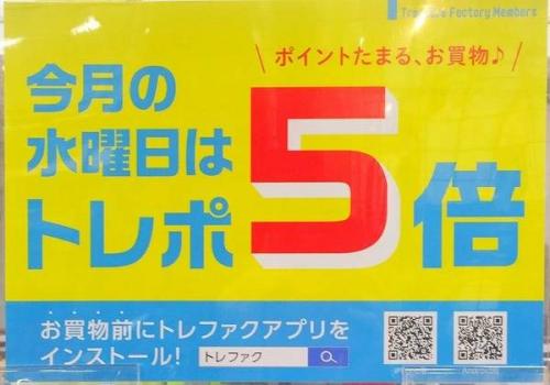 トレファクスタイル立川店ブログ画像３