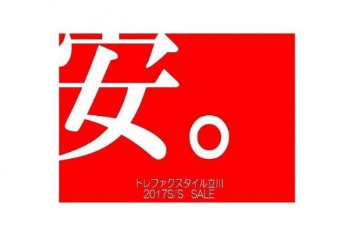 立川の買取