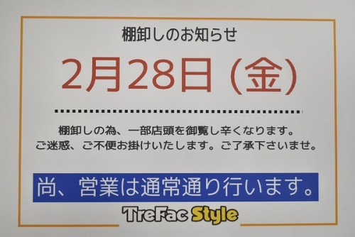 トレファクスタイル立川店ブログ画像１