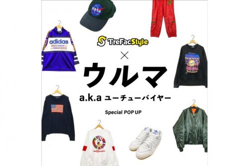 店舗からのお知らせのウルマさん