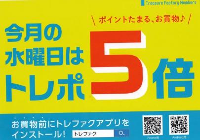 「トレファクスタイル本八幡店ブログ」