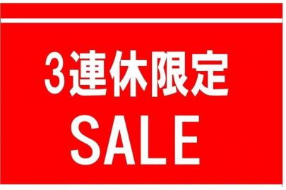 「イベントなうのセール情報 」