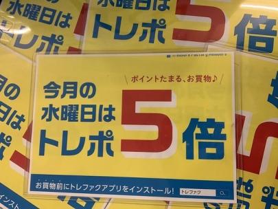 「トレファクスタイル本八幡店ブログ」