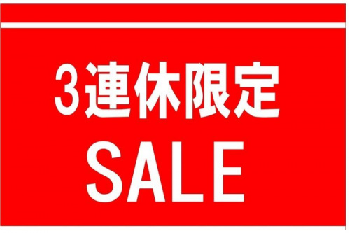 イベントなうのセール情報