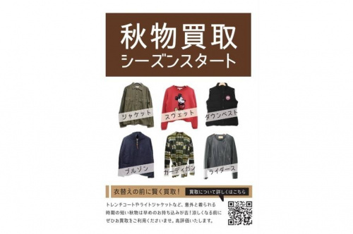 買取入荷の買取案内