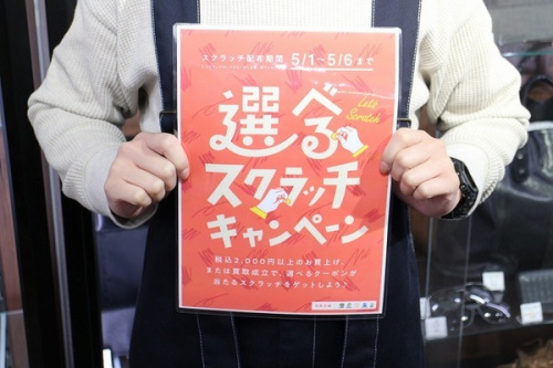 スクラッチキャンペーンのゴールデンウィーク
