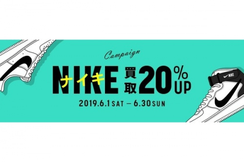 ナイキのNIKEお買取強化！！