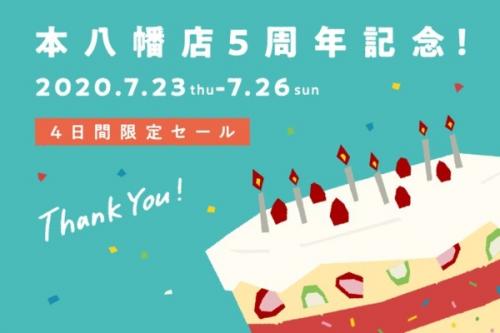 5周年のセール