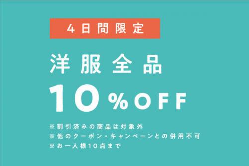 古着のSALE